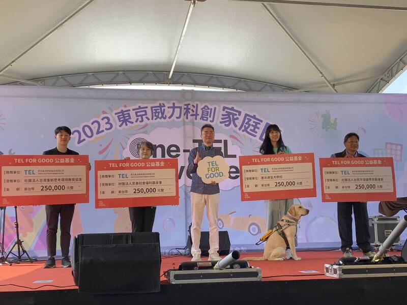半導體設備大廠TEL舉辦家庭日 捐百萬給4個公益團體