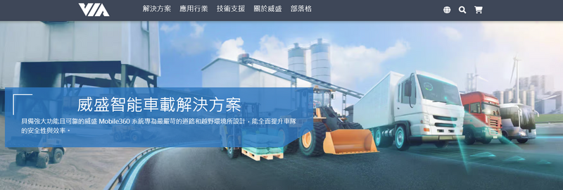 強勢股》威盛：AI加速器新品投產 6月營收創近16年高