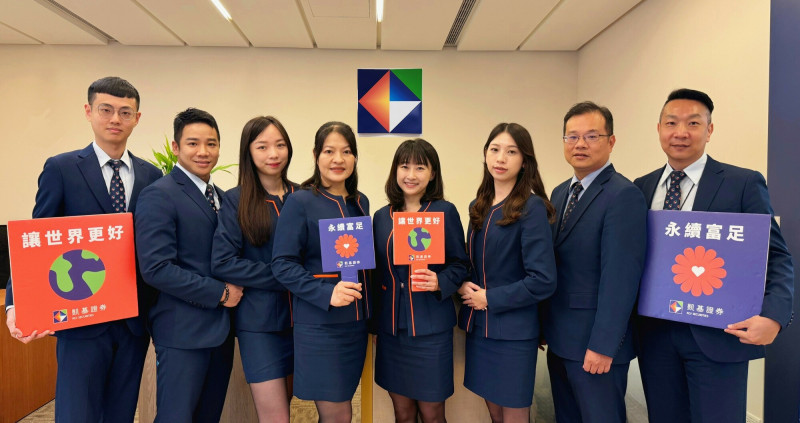 落實ESG永續投資理念  凱基證首家「社會責任結構型債券」上架