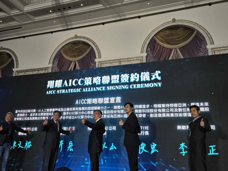 翔耀攜手是方、美超微打造台灣AI算力中心 今正式啟動