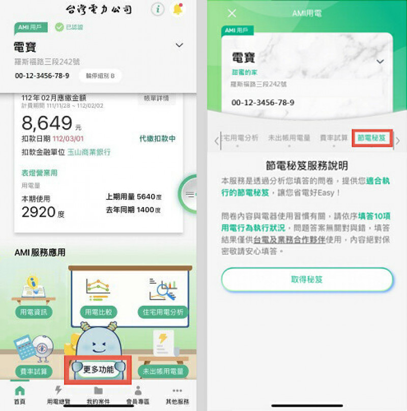 台電APP推新功能 填問卷送咖啡兌換券