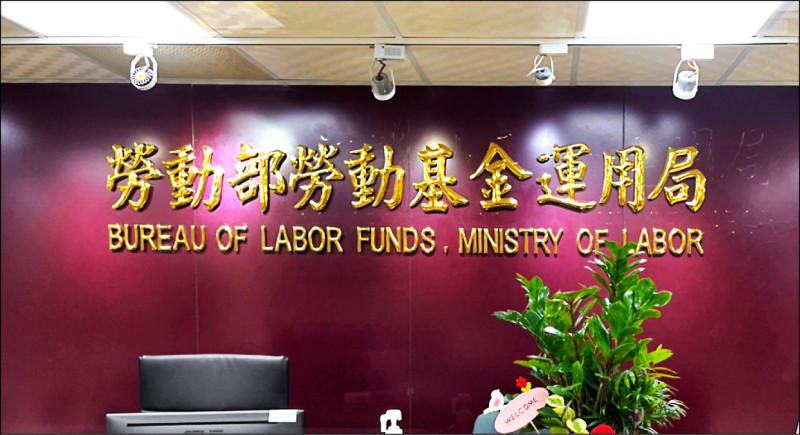 新制勞退基金前9月賺6千億 均分紅4.8萬