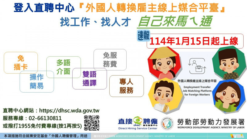 移工直聘線上媒合平臺上線 轉換雇主更便利