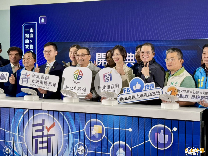 新北青創土城電商基地啟用   拓展全球市場助青年圓夢