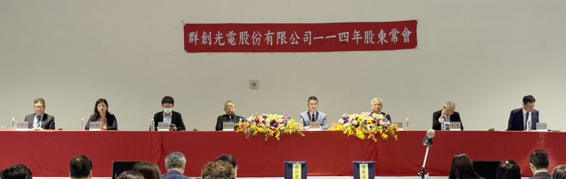 群創股東會通過配發1元現金股利  洪進揚續任董事長