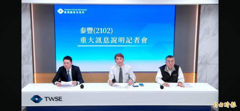 泰豐宣佈觀音廠永久停產 土地廠房以不低於68億元處分 泰豐宣佈觀音廠永久停產 土地廠房以不低於68億元處分