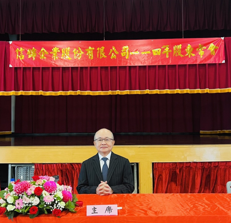 信錦董座陳秋郎：加速新客戶布局 彈性調整生產配置