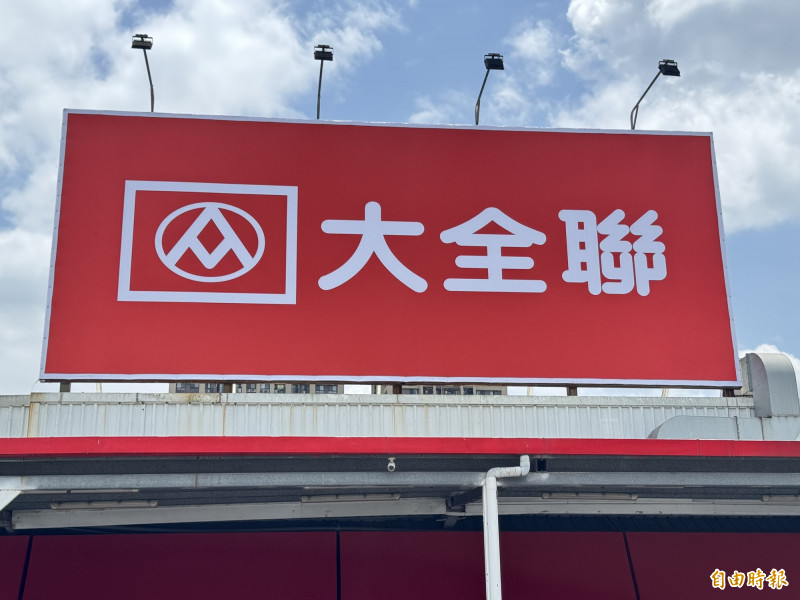 獨家》不只招牌！大潤發聯名卡也更名大全聯信用卡