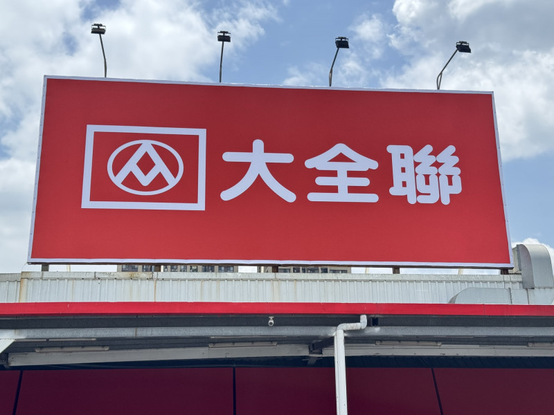 大潤發變大全聯  禮券怎麼用1次看