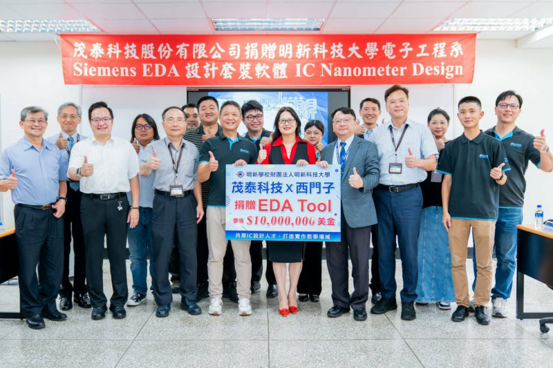 茂泰科技攜手西門子EDA捐價值千萬美元軟體 校企合作培育IC設計人才
