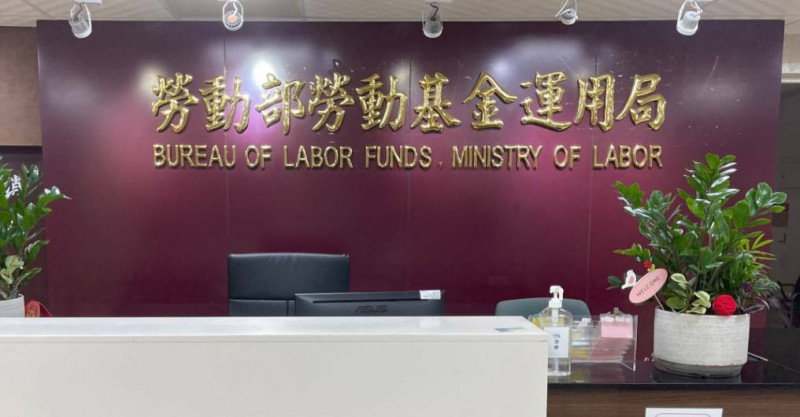 勞動基金6月單月虧轉盈大賺2083億元 上半年仍小虧