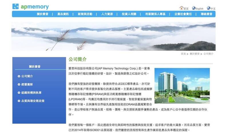 愛普：多款新品放量 看好下半年顯著成長