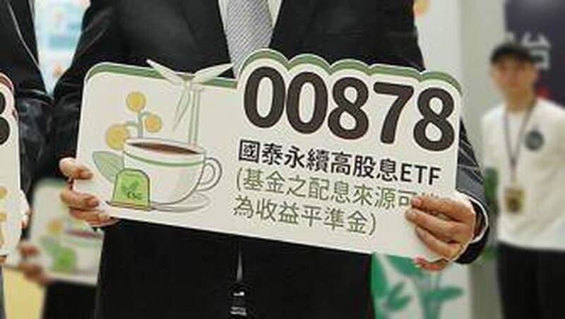 焦點股》00878：今除息 陷貼息走勢