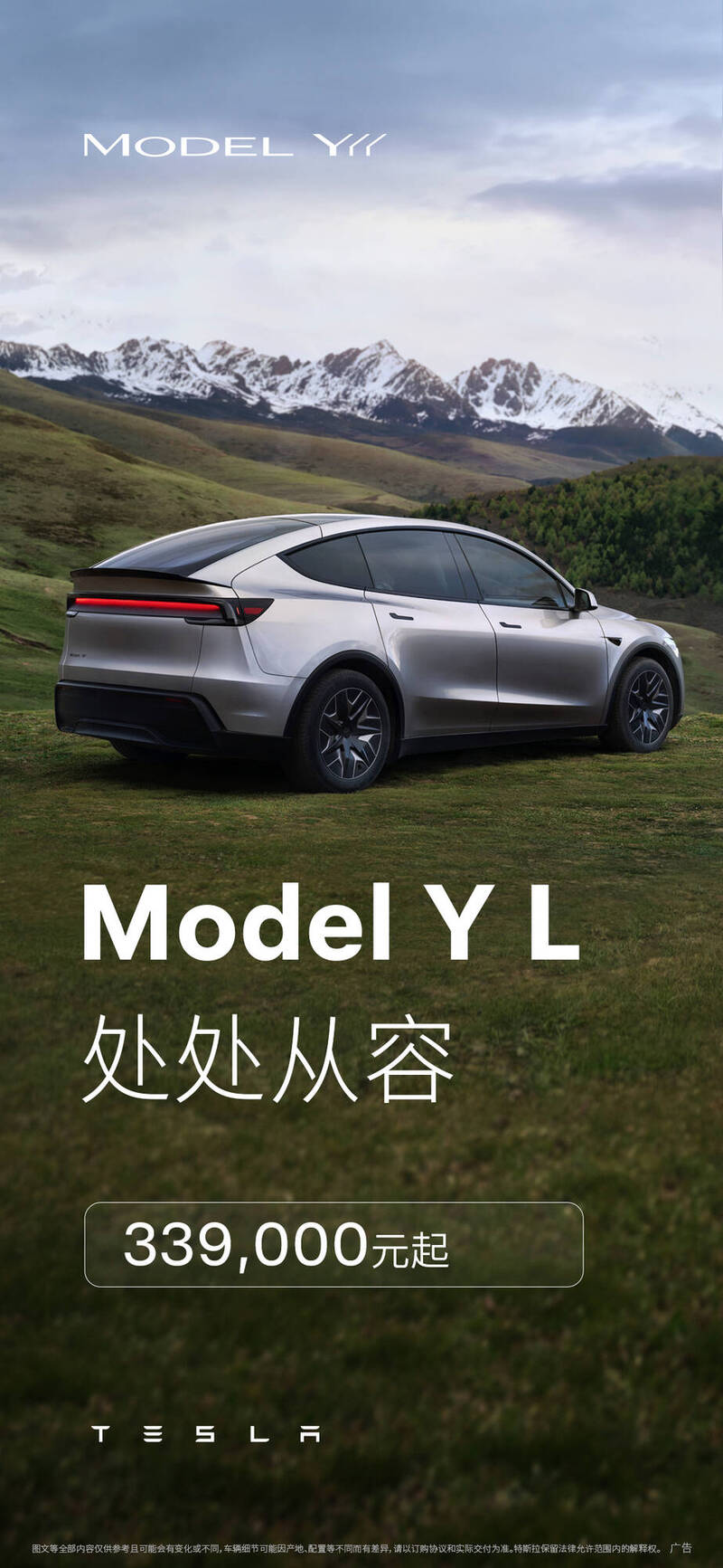 特斯拉新款6人座休旅「Model YL」在中國正式發佈