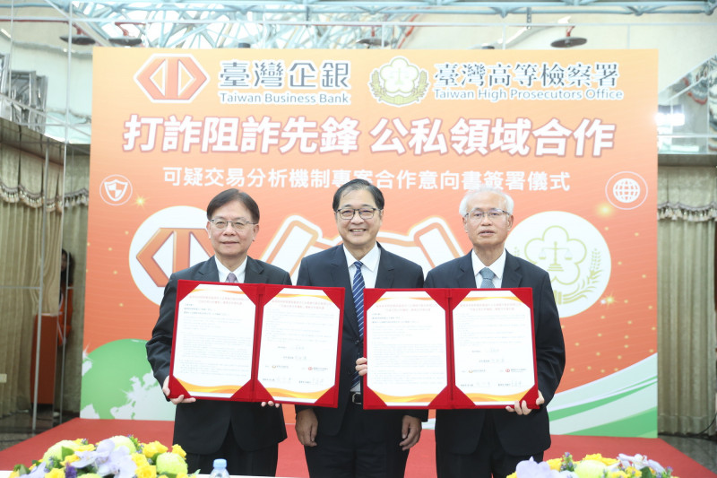 與台企銀簽「可疑交易分析機制」MOU 高檢署：預警管控潛在不法帳戶