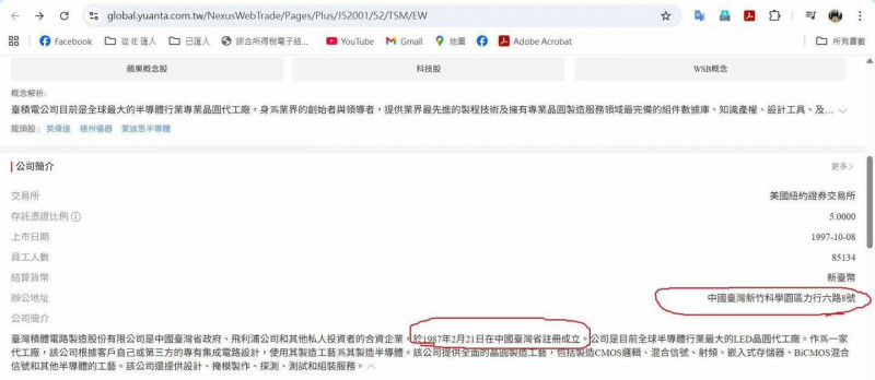 券商將台積電標為「中國台灣」 王定宇：未來要有處罰規則