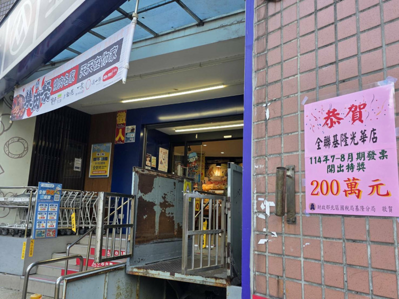 基隆賣場花40元買醬油  幸運兒抱走統一發票200萬元特獎