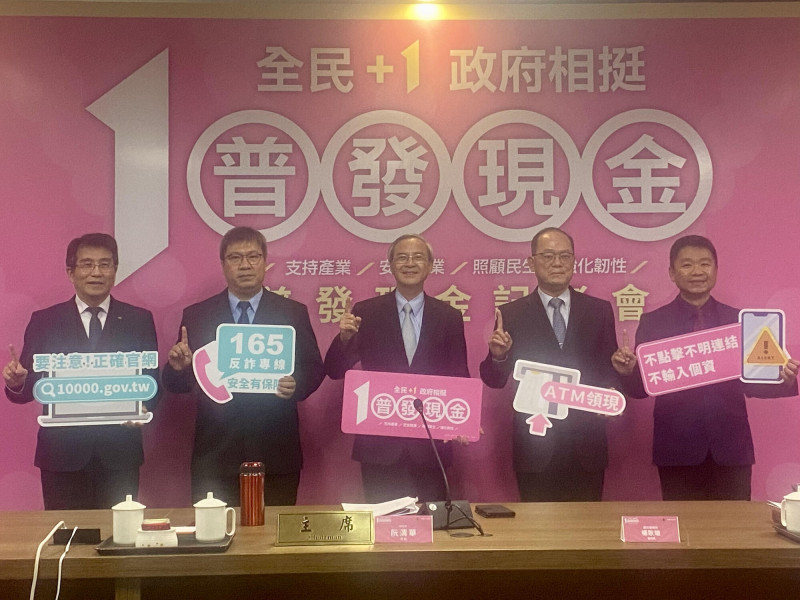 普發1萬帳戶遭鎖怎麼辦？金管會這樣說明