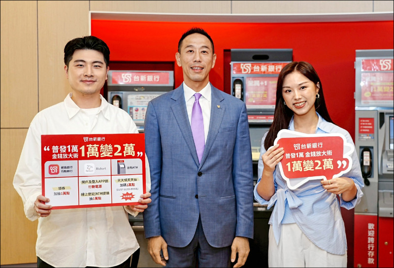 普發一萬ATM領取 台新「天天加碼抽大獎」