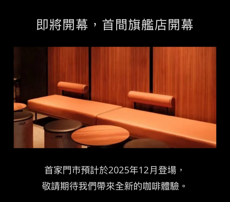打趴垮星巴克 中國瑞幸咖啡傳12月插旗台北開首店