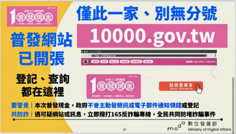 小心普發現金詐騙陷阱！財部：已停止解析11個釣魚網站