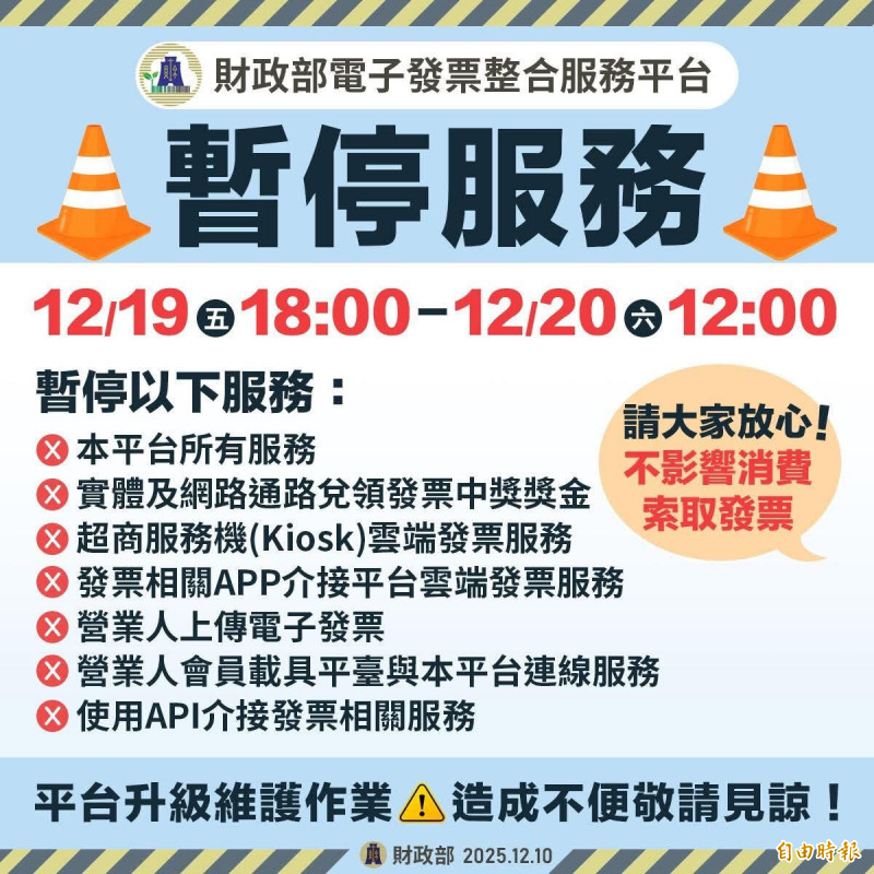 中獎人注意！電子發票平台暫停服務18小時  這段時間不能兌獎