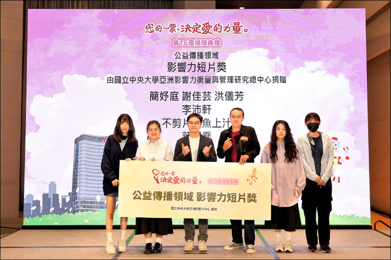 〈財經週報-財經焦點〉第16屆「您的一票，決定愛的力量」 3580萬助141家團體