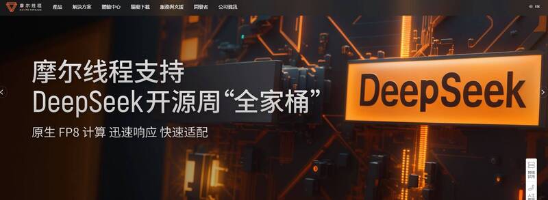 中國版輝達摩爾線程募得巨資  熱衷理財引質疑