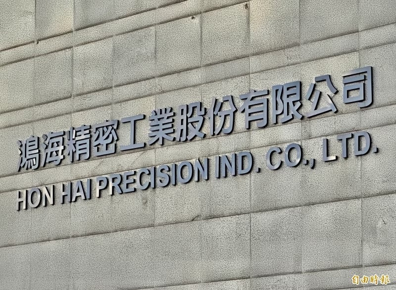 遭不明人士假冒名義詐騙  鴻海突發重要聲明