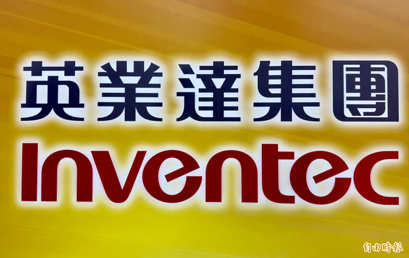 焦點股》英業達：旺年會AI展望極佳 滾量大漲