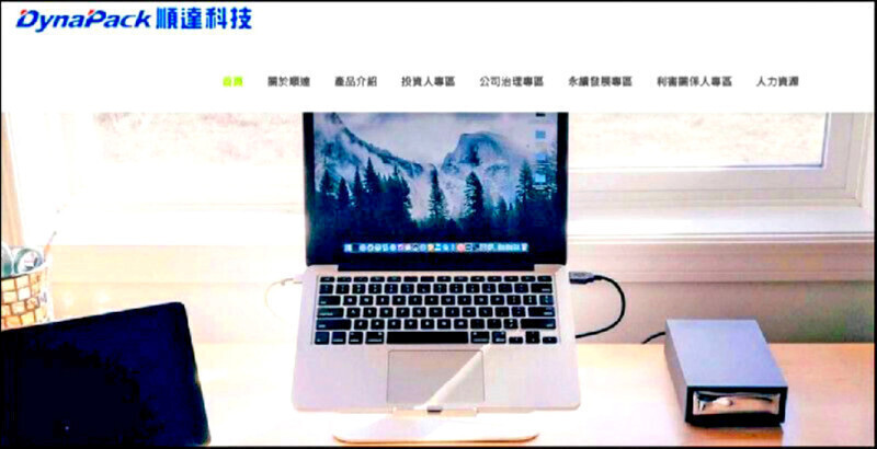 焦點股》順達：今年展望看好 平盤多空交戰