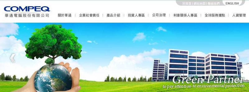 華通股東會送「這個」 不分股數都能領