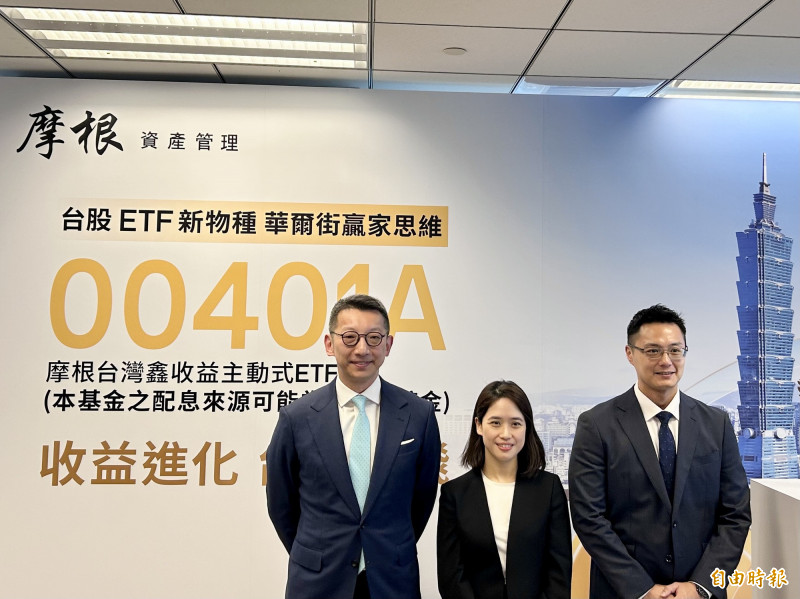 兼具收益與成長 摩根投信推台股主動式ETF新物種