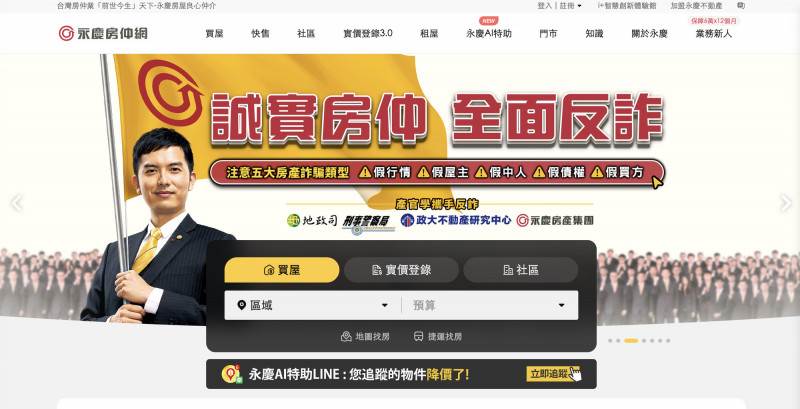 永慶房屋成交廣告不實 公平會罰30萬