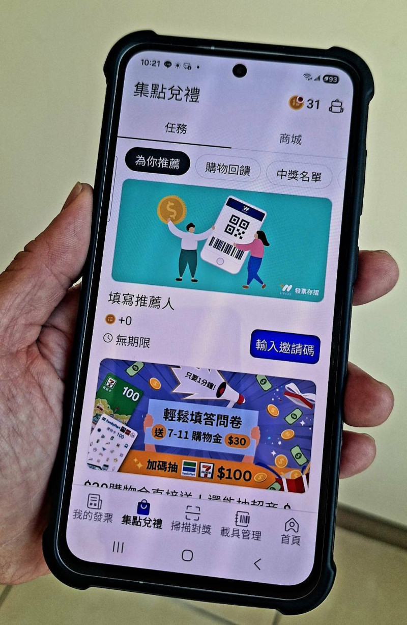 發票通知變詐騙入口！「催繳信」接力設局 一不注意就中招