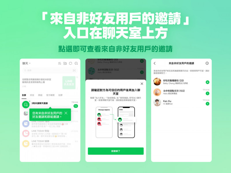 LINE新功能上線！陌生訊息不再亂入 「一鍵分類」非好友更好管