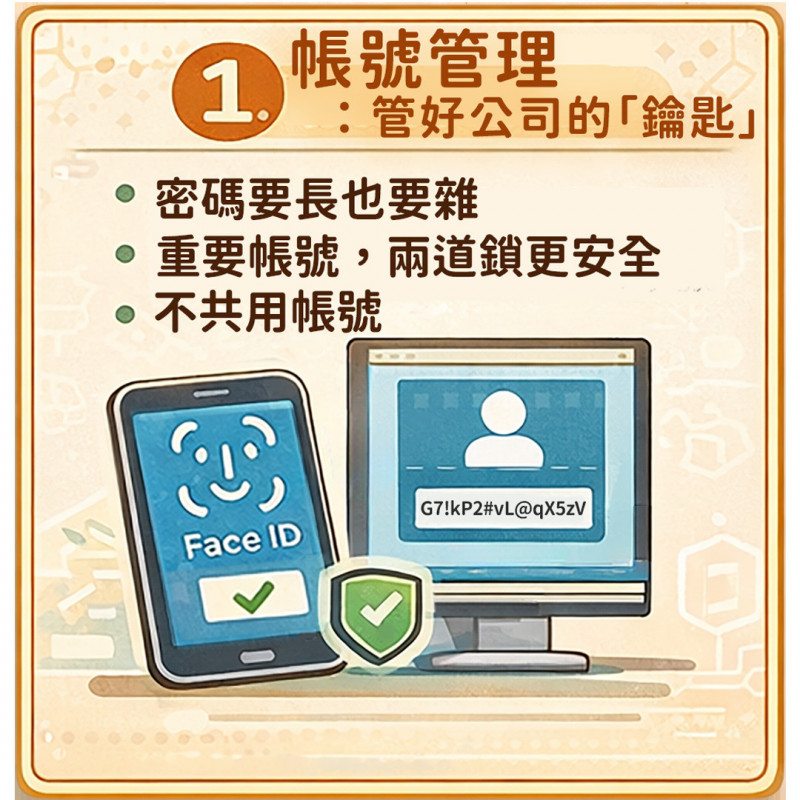 1個密碼就能癱瘓公司？資安署揭中小企業最常見資安陷阱