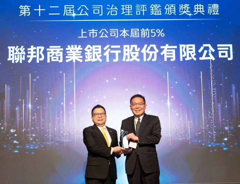 聯邦銀行首度躋身公司治理評鑑前5% 展現永續金融實力 聯邦銀行首度躋身公司治理評鑑前5% 展現永續金融實力