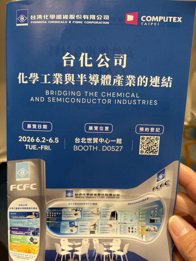 切入半導體材料 台化首度亮相COMPUTEX展