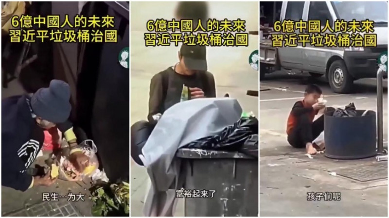 中國經濟慘！網傳大量老人、年輕人翻垃圾桶吃廚餘