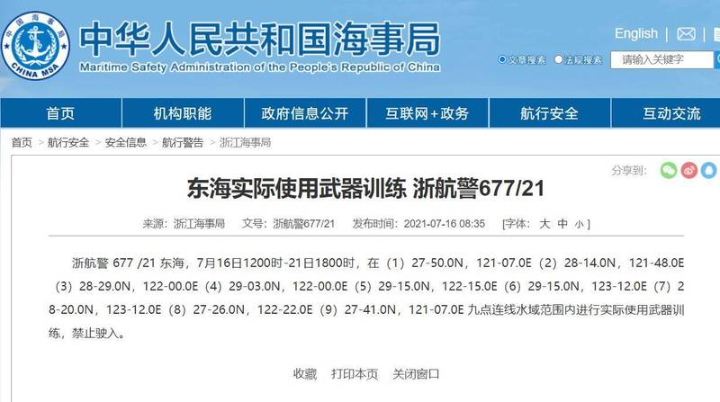 台海軍情》解放軍今起浙江外海大型軍演 距離台灣約243公里