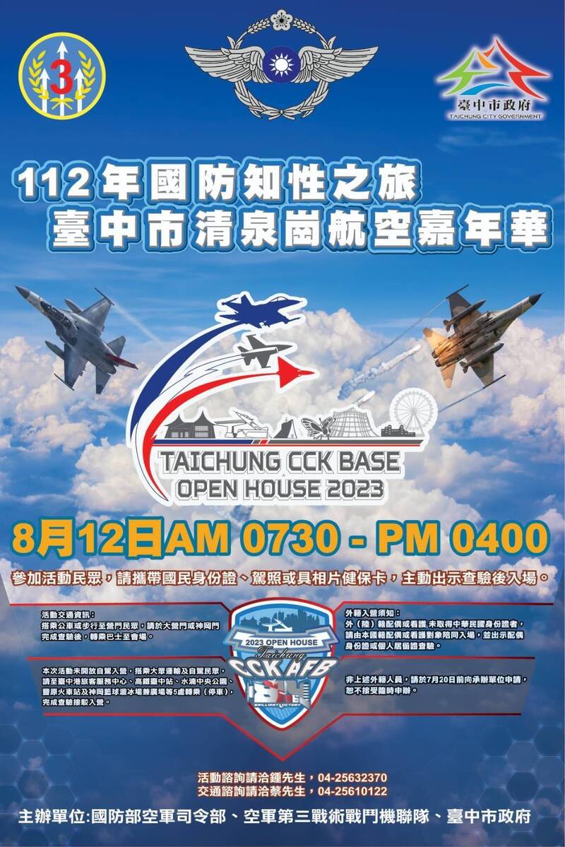空軍清泉崗基地812開放 雷虎小組特技操演
