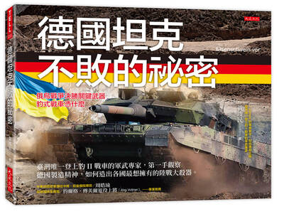 軍武書摘》德國坦克不敗的秘密