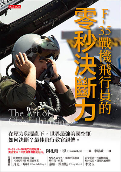 軍武書摘》F-35戰機飛行員的零秒決斷力