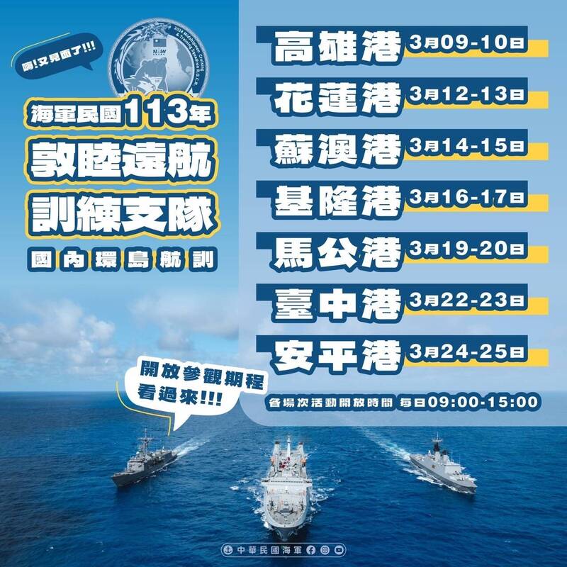 2024海軍敦睦艦隊國內環島航訓 開放民眾登艦參觀