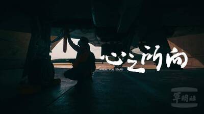 軍聞社戰力強！ 青年節MV拍攝、剪輯、音樂製作都自己來