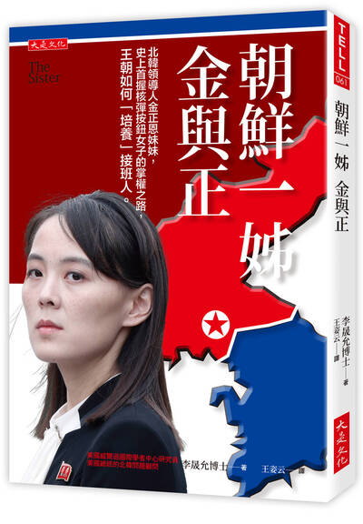 軍武書摘》朝鮮一姊金與正