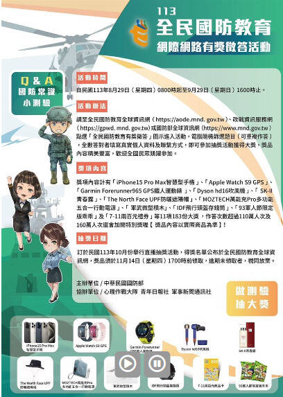 全民國防網路徵答迎軍人節 iPhone、Apple Watch獎品豐富