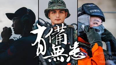 《有備無患》，不怕來亂！ 國防部發布新片強調「與時調整戰備」