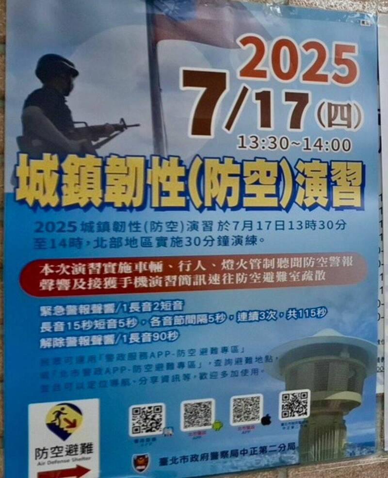 2025城鎮韌性演習北部7/17登場 未配合管制最高罰15萬